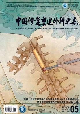 中国修复重建外科封面